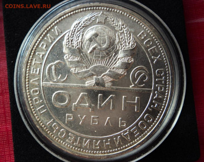 Рубль 1924г. - DSC09566.JPG