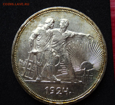 Рубль 1924г. - DSC09508.JPG
