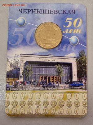Жетон метро СПб 2008 Чернышевская в блистере, до 29.10 - 2008 Чернышевская-1