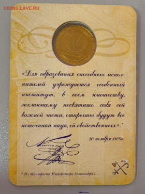 Жетон метро СПб 2009 200лет ПГУПС в блистере, до 29.10 - 2009 ПГУПС-2