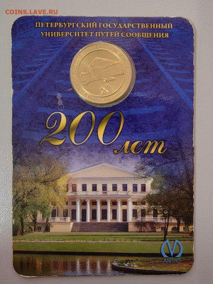 Жетон метро СПб 2009 200лет ПГУПС в блистере, до 29.10 - 2009 ПГУПС-1