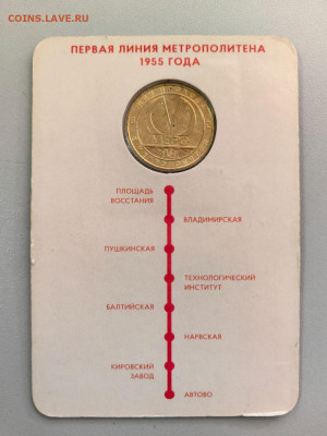 Жетон метро СПб 2015 Первая линия метро 1955г в блистере - 2015 Первая линия-2