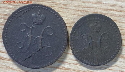 1 копейка 1843, 1,2 копейки 1840 до 29.10.23 - IMG-450b3510e5845ee2a3b8b913948b8016-V