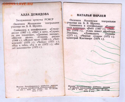 Н. ВАРЛЕЙ, А. ДЕМИДОВА 1974 г. до 29.10.23 в 23.00 - 053