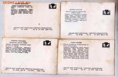 Артисты кино 1973 г. до 29.10.23 в 23.00 - 057