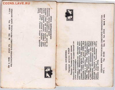 Н. Мордюкова, И. Мирошниченко 1973 г. до 29.10.23 в 23.00 - 059