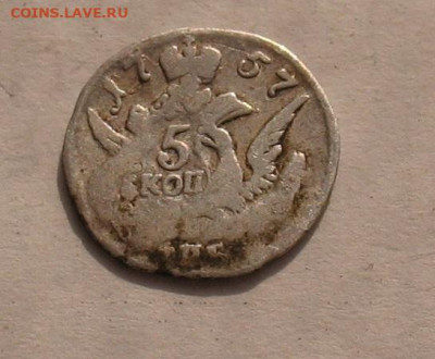 5 копеек 1757 до 27.10.23г 22.00ч. - 5-1757а