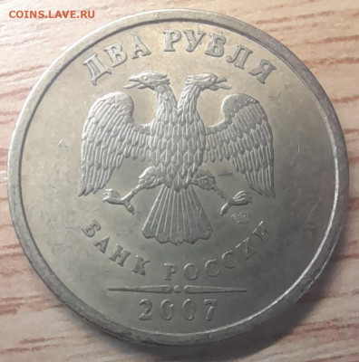 2 рубля 2007 спмд шт.3 ост. блеск до 29.10.23 - 20231023_181738