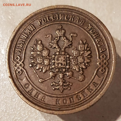 1 копейка 1870г окончание 29.10.23 в 22-00 Москва - 20231023_182107