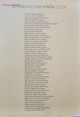 Полный набор открыток 50 шт. 1982г. ЛЕТЧИКИ КОСМОНАВТЫ СССР - IMG_20230225_152227_resized_20230225_040641661