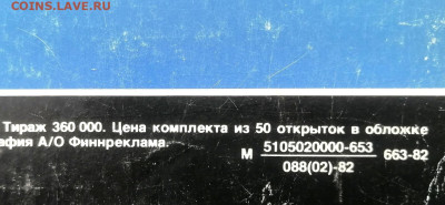 Полный набор открыток 50 шт. 1982г. ЛЕТЧИКИ КОСМОНАВТЫ СССР - IMG_20230225_152318_resized_20230225_040641491