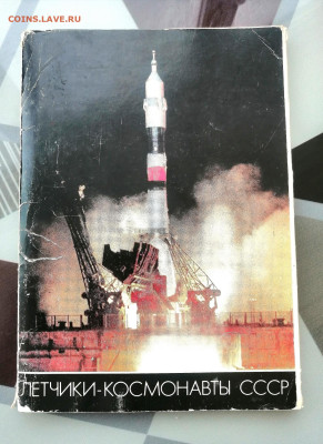 Полный набор открыток 50 шт. 1982г. ЛЕТЧИКИ КОСМОНАВТЫ СССР - IMG_20230225_152122_resized_20230225_040642419