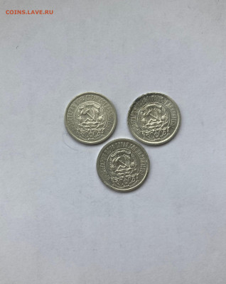 15 копеек 1923г.(3шт), до 29.10.23г. - 15-1523-24