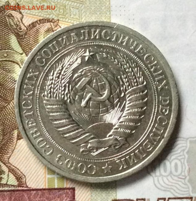 1 рубль  1978г   до 26.10.23г - IMG_5088.JPG