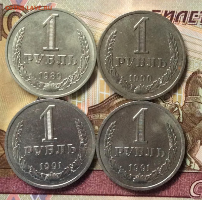 1 рубль 1989.90.91м.91л  до 26.10.23г - IMG_5095.JPG