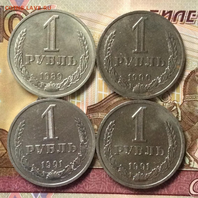 1 рубль 1989.90.91м.91л  до 26.10.23г - IMG_5092.JPG