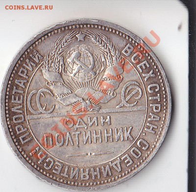 50 копеек 1924г. - 50 копеек 1924г. (2)