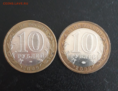 10 рублей 2009 год. ЕВРЕЙСКАЯ ММД и СПМД. Н2 До 29.10. - 20231014_213513.JPG
