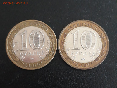 10 рублей 2009 год. ЕВРЕЙСКАЯ ММД и СПМД. Н2 До 29.10. - 20231014_213508.JPG