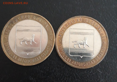 10 рублей 2009 год. ЕВРЕЙСКАЯ ММД и СПМД. Н2 До 29.10. - 20231014_213500.JPG