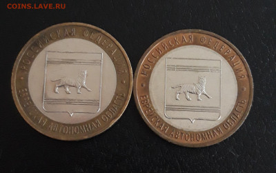 10 рублей 2009 год. ЕВРЕЙСКАЯ ММД и СПМД. Н2 До 29.10. - 20231014_213455.JPG