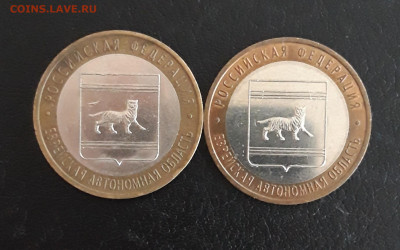 10 рублей 2009 год. ЕВРЕЙСКАЯ ММД и СПМД. Н2 До 29.10. - 20231014_213451.JPG