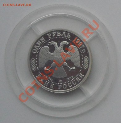 1 рубль 1997 Чемпионат мира по футболу. Франция до 04.01.12 - DSCN3601.JPG