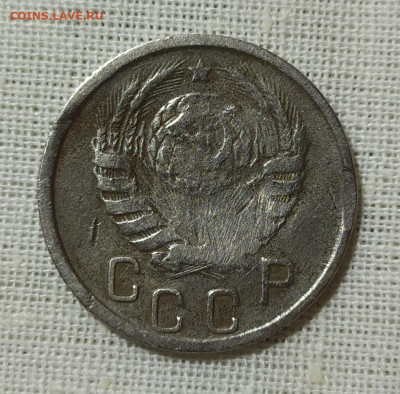 15 копеек 1945 год. - IMG_20231023_211227