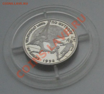 1 рубль 1997 Чемпионат мира по футболу. Франция до 04.01.12 - DSCN3599.JPG