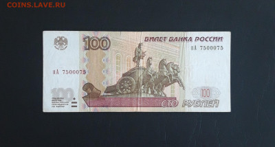 100 р. 1997 г. ОЧЕНЬ КРАСИВЫЙ АНТИРАДАР. 7500075 До 29.10. - 20231019_205247.JPG