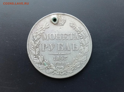 1 рубль 1843 с монисто до 26.10.2023 - IMG_20231001_124323
