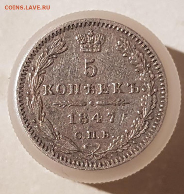 5 коп 1847г окончание 29.10.23 в 22-00 Москва - 20231023_222719