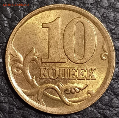 10 коп. 2002 г. С-П. шт.2.31 по А.С. (ред.) до 27.10.23 - 20230803_012212
