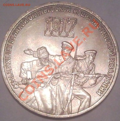 5р 70лет ВОСР (ШАЙБО) новогодний старт - 3 руб 1987_1