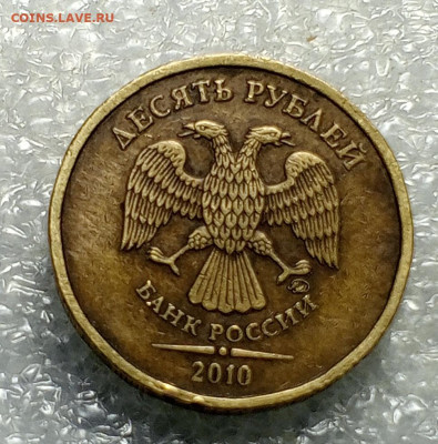 10 руб.2010 год. - IMG_20231024_100724_111
