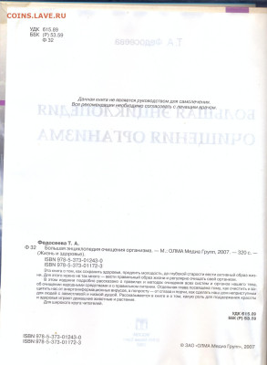 "Большая энциклопедия очищения организма"  с 1 руб - большая энциклопедия очищения организма 2