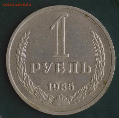 1 рубль СССР - 20231024-101515-336