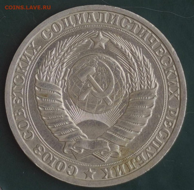 1 рубль СССР - 20231024-101527-906