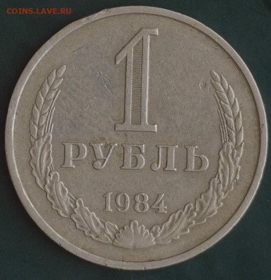 1 рубль СССР - 20231024-101608-576