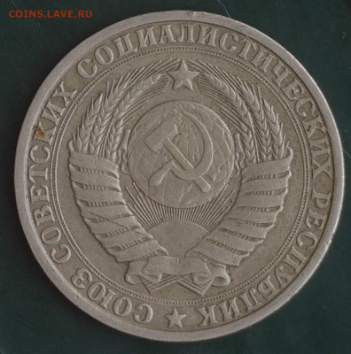 1 рубль СССР - 20231024-101619-741