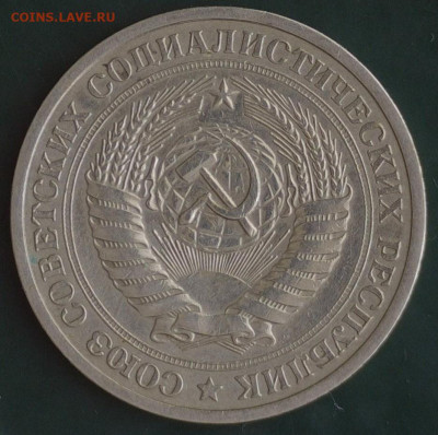 1 рубль СССР - 20231024-101641-903