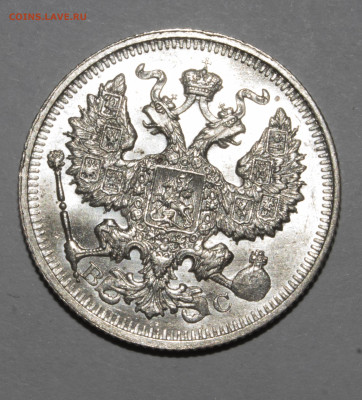 20 копеек 1914 оценка - _MG_9253