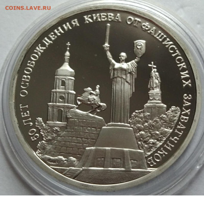 3 рубля 1993 год Киев ПРУФ до 28.10.2023 в 22-00 мск - Киев2