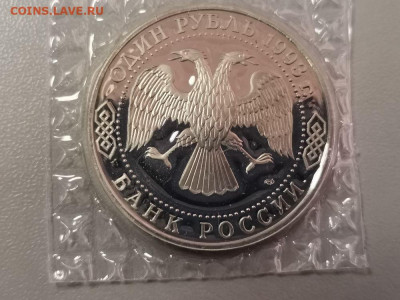 1 рубль 1993 Державин. Пруф запайка, до 30.10 - О Державин-2