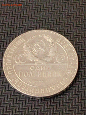Полтинник 1924 года. - IMG-20231024-WA0006