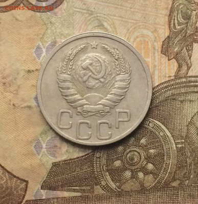 20 копеек 1940 года. до 27.10.23 - 82