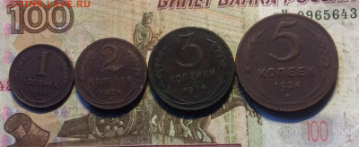 1,2,3,5 копеек 1924 года до 27.10 - 60