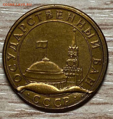 10 копеек 1991 М гкчп известный полный раскол до 29.10.23 - IMG-dca5693044bf6aff5145f5a023b40abd-V