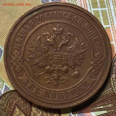 2 копейки 1915 хорошая до 29.10.23 - IMG-225acc996b0c1e1b0c2982b53d24718c-V