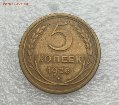 5 копеек 1926г шт 1.10 АИФ аверс 2-х копеек 1924г до 6.11 - IMG_20231024_153821